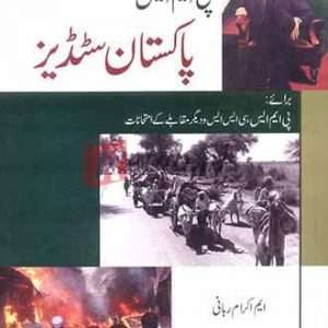 Pakistan Studies (Urdu) By M.Ikram Rabbani - CSS/PMS, Pakistan Studies Books For Sale in Pakistan