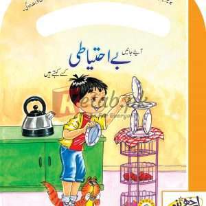 Be Good Series – Being Careless (Urdu) By Caravan Book House - Children Books For Sale in Pakistan