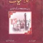 Caravan’s Islamiyat (Urdu)