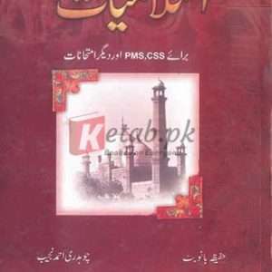 Caravan’s Islamiyat (Urdu) By Ch Ahmad Najib , Hafiza Bano Butt - CSS/PMS Books For Sale in Pakistan