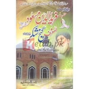 Seerat Hazrat Fariduddin Ganj Shukar( سیرت حضرت فریدالدین گنج شکر ) By Qari Gulzaar Ahmed Madni Book For Sale in Pakistan