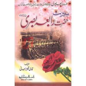 Seerat Hazrat Rabia Basri ( سیرت حضرت رابعہ بصری ) By Qari Gulzaar Ahmed Madni Book For Sale in Pakistan
