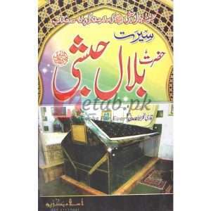Seerat Hazrat Bilal Habashi (R.A)( سیرت حضرت بلال حبشی رضی اللہ عنہ ) By Qari Gulzaar Ahmed Madni Book For Sale in Pakistan