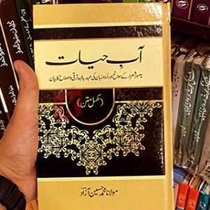 Water of life (آب حیات) By Molana Muhammad Hussain Book For Sale in Pakistan