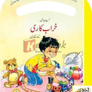 Be Good Series – Being Destructive (Urdu) By Caravan Book House - Children Books For Sale in Pakistan