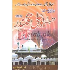 Seerat Hazrat Bo Ali Qalandar ( سیرت حضرت بو علی قلندر ) By Qari Gulzaar Ahmed Madni Book For Sale in Pakistan