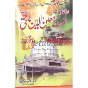 Seerat Hazrat Khwaja Moinuddin Chishti ( سیرت حضرت خواجہ معین الدین چشتی ) By Qari Gulzaar Ahmed Madni Book For Sale in Pakistan