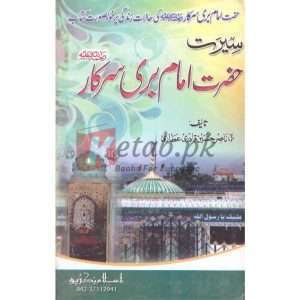 Seerat Hazrat Imam Badi Sarkar( سیرت حضرت امام بدی سرکار ) By Qari Gulzaar Ahmed Madni Book For Sale in Pakistan