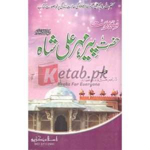 Seerat Hazrat Peer Mehr Ali Shah ( سیرت حضرت پیر مہر علی شاہ ) By Qari Gulzaar Ahmed Madni Book For Sale in Pakistan