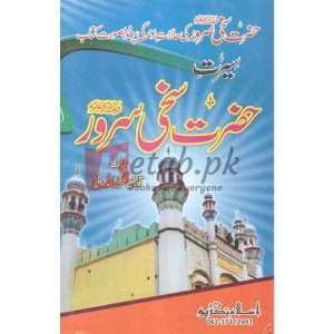 Seerat Hazrat Sakhi Server ( سیرت حضرت سخی سرور ) By Qari Gulzaar Ahmed Madni Book For Sale in Pakistan