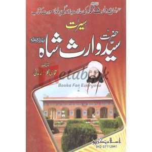 Seerat Hazrat Waris Shah ( سیرت حضرت وارث شاہ ) By Qari Gulzaar Ahmed Madni Book For Sale in Pakistan
