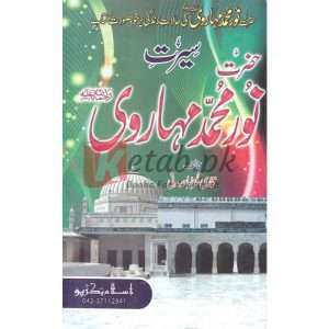 Seerat Noor Muhammad Maharoi ( سیرت نور محمد مہاروئی ) By Qari Gulzaar Ahmed Madni Book For Sale in Pakistan
