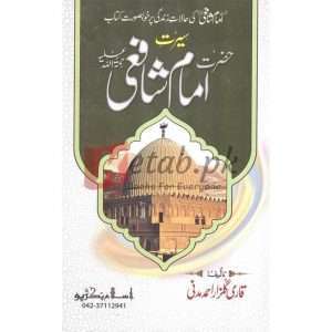 Seerat Imam Shaafi ( سیرت امام شافعی ) By Qari Gulzaar Ahmed Madni Book For Sale in Pakistan