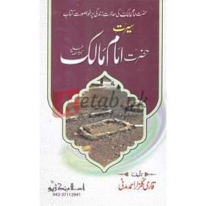 Seerat Imam Malik ( سیرت امام مالک ) By Qari Gulzaar Ahmed Madni Book For Sale in Pakistan