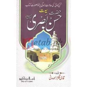 Seerat Hassan Basri( سیرت حسن بصری ) By Qari Gulzaar Ahmed Madni Book For Sale in Pakistan