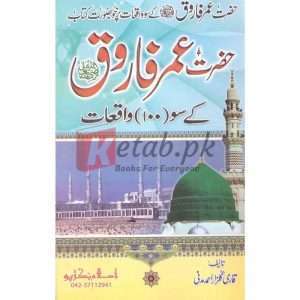 Hazrat Umer k Soo Waqeat( حضرت عمر کے سو واقعات ) By Qari Gulzaar Ahmed Madni Book for sale in Pakistan