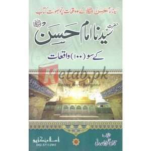 Hazrat Imam Hassan K Soo Waqeat( حضرت امام حسن کے سو واقعات ) By Qari Gulzaar Ahmed Madni Book for sale in Pakistan