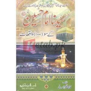 Hazrat Imam Hassain K Soo Waqeat( حضرت امام حسین سو کےواقعات ) By Qari Gulzaar Ahmed Madni Book for sale in Pakistan