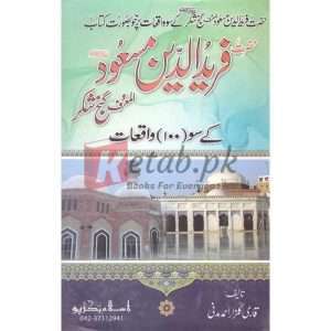 Baba Fariduddin Ganj Shakr K So Waqeat ( بابا فریدالدین گنج شکر کے 100واقعات ) By Qari Gulzaar Ahmed Madni Books for sale in Pakistan