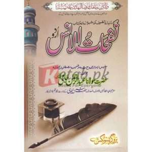 Nafahat al-Uns ( نفحات الانس ) By Hazrat Shams Siddiqui Book for sale in Pakistan