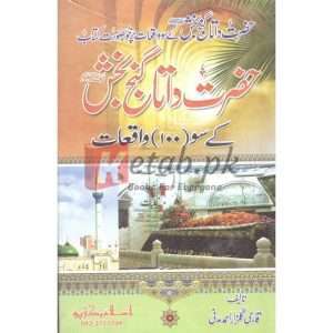 Data Ali Hajwiri K Soo Waqeat ( داتا علی ہجویری کے سو واقعات) By Qari Gulzaar Ahmed Madni Books for sale in Pakistan