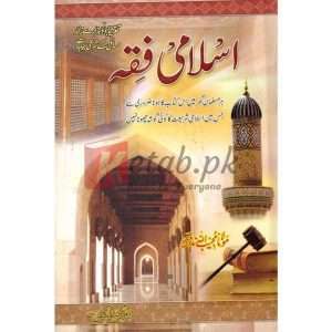 Islamic Fiqa Kaamil( اسلامی فقہ کامل ) By Molana Mujeebullah Book for sale in Pakistan