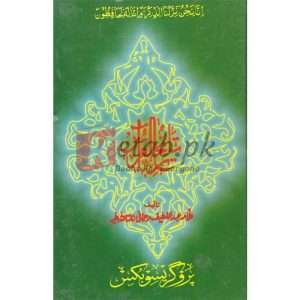 Tarikh Al Quran ( تاریخ القرآن ) By Alama Abdul Latif Rahami Book For Sale in Pakistan