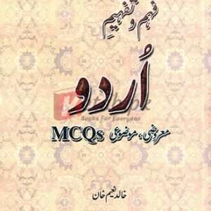 Fahm-o-Tafheem Urdu MCQs (Urdu) By Khalid Naeem - Urdu Books For Sale in Pakistan
