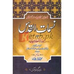 Nasma-tul-Muqaddas ( نسمات القدس ) By Professor Muhammad Iqbal Mujadi Book for sale in Pakistan