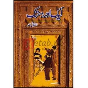 Aik Aur Dastak(ایک اور دست ) By Ashfaq Ahmed Book For Sale In Pakistan