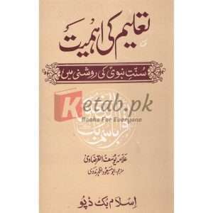 Taleem Ki Ahmiyat ( تعلیم کی اھمیت ) By Alama Yousaf Alqar Zarivi Book For Sale in Pakistan