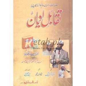 Taqabul Adyan تقابل ادیان ) By Doctor Zakir Naik Book For Sale in Pakistan