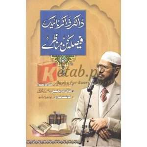 Doctor Zakir Naik Ke Faisla Kun Manazair( ڈاکٹر ذاکر نائیک کے فیصلہ کن مناظرے) By Doctor Zakir Neik Books for sale in Pakistan