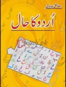 Urdu Ka Haal ( اُردو کا حال ) By Raza Ali Abadi Book For Sale in Pakistan