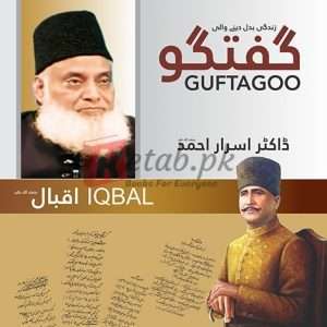 Guftagoo: Iqbal ( گفتگو: اقبالؒ ) By Dr Israr Ahmed Book For Sale in Pakistan