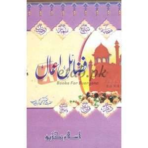 Fazail Amaal ( فضائل اعمال ) By Hazrat Molana Muhammad Zakriya Book for sale in Pakistan