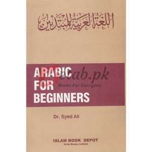 Arabic for Beginners (P.B) ( عربی برائے ابتدائیہ (P.B) ) By Doctor Syed Ali Books for sale in Pkistan