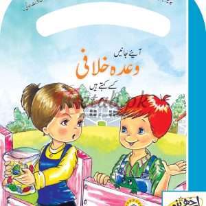 Be Good Series – Breaking Promises (Urdu) By Caravan Book House - Children Books For Sale in Pakistan