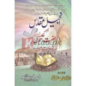 Injeel Muqaddas( انجیل مقدس ) By Mufti Muhammad Faiz Chisti Book for sale in Pakistan