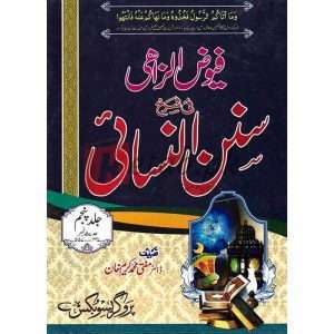 Fayooz-ul-Lizahi Sharah Sunan Nasani Jild 5( فیوض الزاھی فی شرح سنن نسائی جلد 5 ) By Mufti Doctor Karim Khan Books for sale in Pakistan