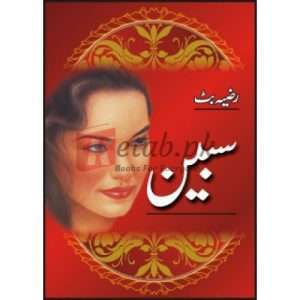 Sabeen ( سبین ) By Razia Butt Book For Sale in Pakistan