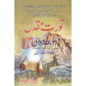 Towrat Muqaddas( توارت مقدس ) By Alam Mufti Muhammad Fiaz Chisti Book For Sale in Pakistan