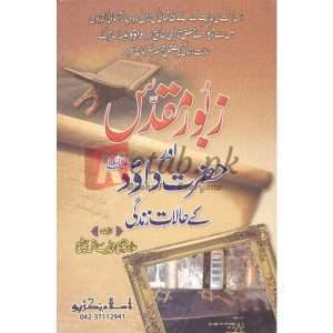 Zaboor  E Muqaddas ( زبور مقدس ) By Mufti Muhammad Fiaz Chisti Book For Sale in Pakistan