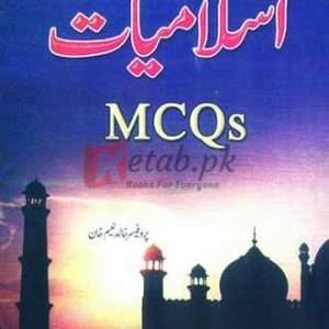 Islamiyat MCQs (Urdu) By Khalid Naeem - CSS/PMS NTS Books For Sale in Pakistan