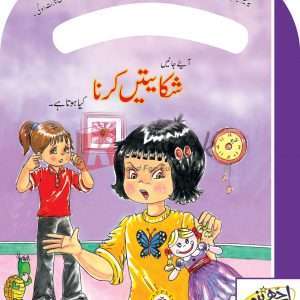 Be Good Series – Complaining (Urdu) By Caravan Book House - Children Books For Sale in Pakistan