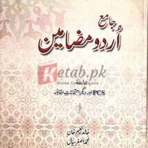 Jamia Urdu Mazameen(Urdu) By Khalid Naeem - CSS/PMS Books For Sale in Pakistan