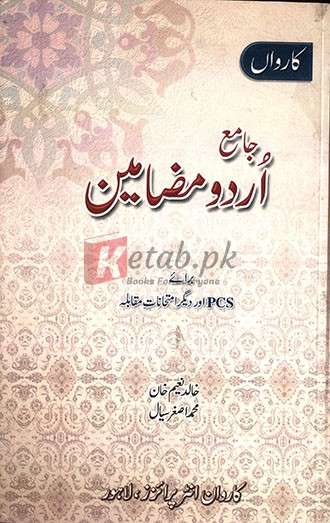Jamia Urdu Mazahmeen (Urdu)