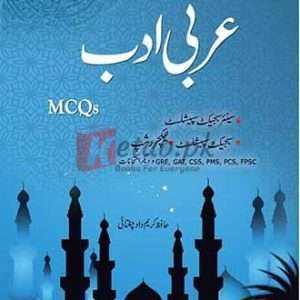Lectureship & Subject Specialist Arabic Adab (عربی ادب) MCQs (Urdu) By Hafiz Karim dad Chaughtai - CSS/PMS NTS Books For Sale in Pakistan