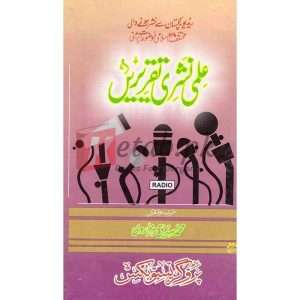 ilmi Nashriyai Taqareriyn ( عملی نشری تقریریں ) By Allama Maulana Muhammad Siddique Hazarvi Books for sale in Pakistan