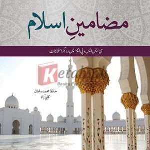 Mazameen-E-Islam (مزمین اسلام) By Hafiz Muhammad Sulman - CSS/PMS Books For Sale in Pakistan
